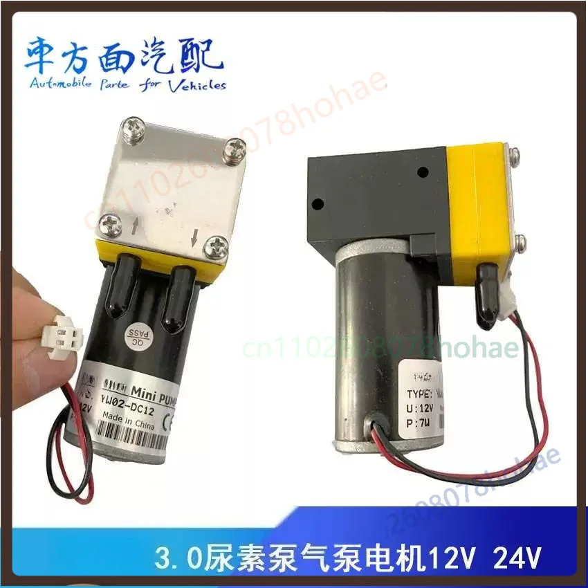 Air Pump Urea Pump Motor 12V / 24V For Aikeblue 3.0 System Light Truck SCR Aftertreatment Parts
Air Pump Urea Pump Motor 12V / 24V For Aikeblue 3.0 System Light Truck SCR Aftertreatment Parts