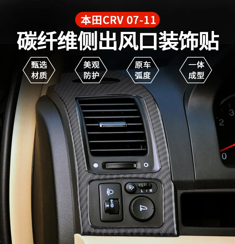 Suitable for 2007-2011 Honda CRV real carbon fiber side air outlet panel sticker interior modification accessories
Suitable for 2007-2011 Honda CRV real carbon fiber side air outlet panel sticker interior modification accessories