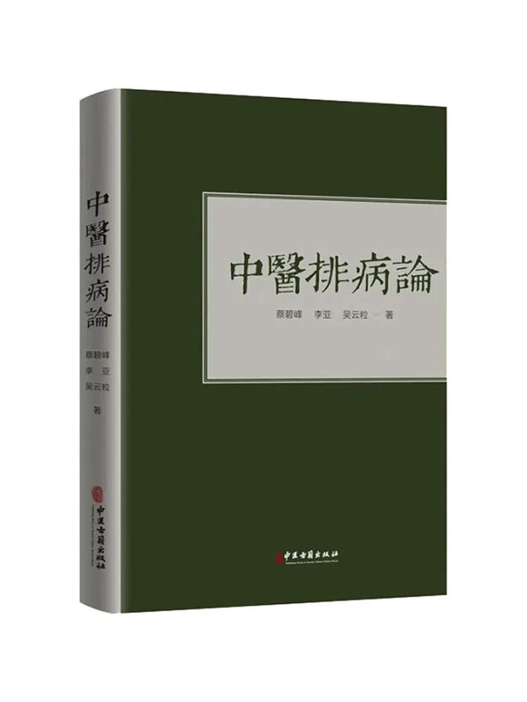 Книга-Winshare Традиционная китайская медицина Теория расширяющих заболеваний
Книга-Winshare Традиционная китайская медицина Теория расширяющих заболеваний