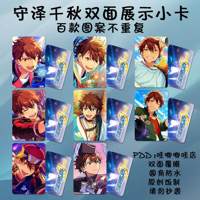 8pcs/set 9cmx5cm Ensemble Stars Morisawa Chiaki Card
8pcs/set 9cmx5cm Ensemble Stars Morisawa Chiaki Card