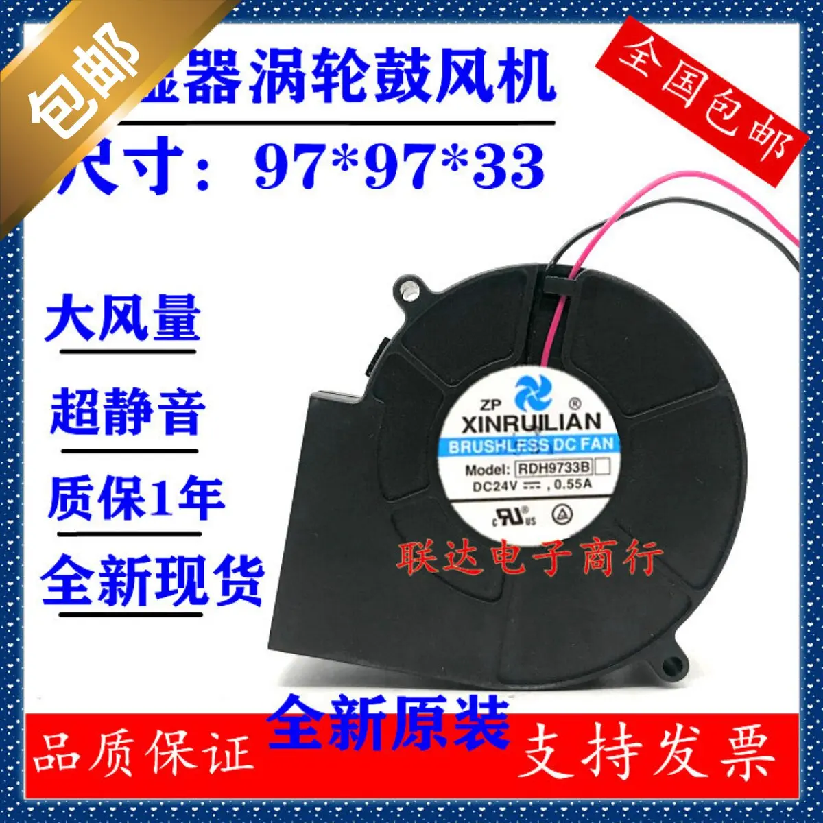 for XINRUILIAN 9733 RDH9733B 24V 0.55A 9cm Centrifugal Blower Fan Turbo Fan
for XINRUILIAN 9733 RDH9733B 24V 0.55A 9cm Centrifugal Blower Fan Turbo Fan