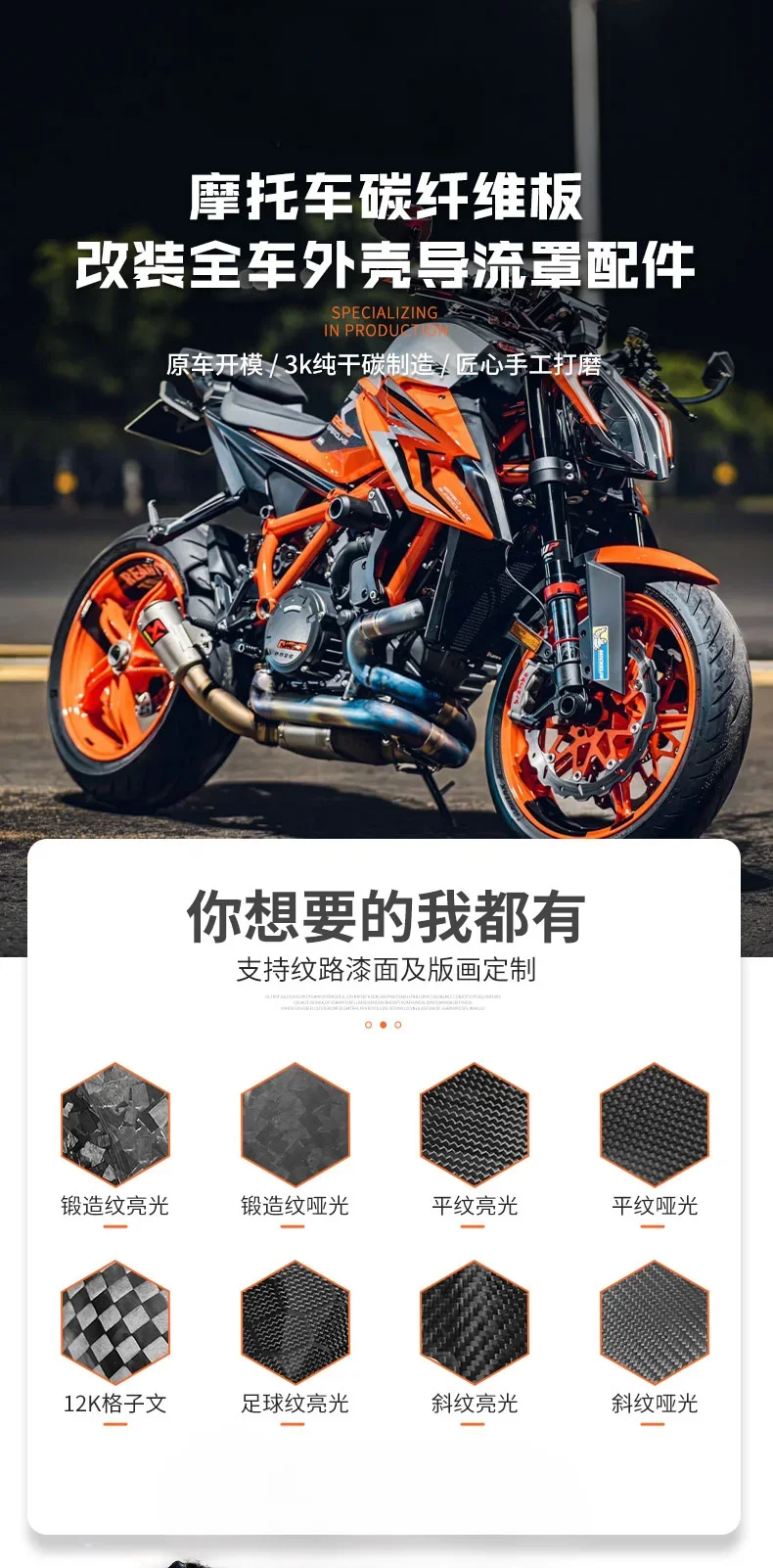 Suitable for KTM1290SDR20-23 Super Duke Carbon Fiber Modified Parts Full Set of Guide Cover Dry Carbon Accessories
Suitable for KTM1290SDR20-23 Super Duke Carbon Fiber Modified Parts Full Set of Guide Cover Dry Carbon Accessories