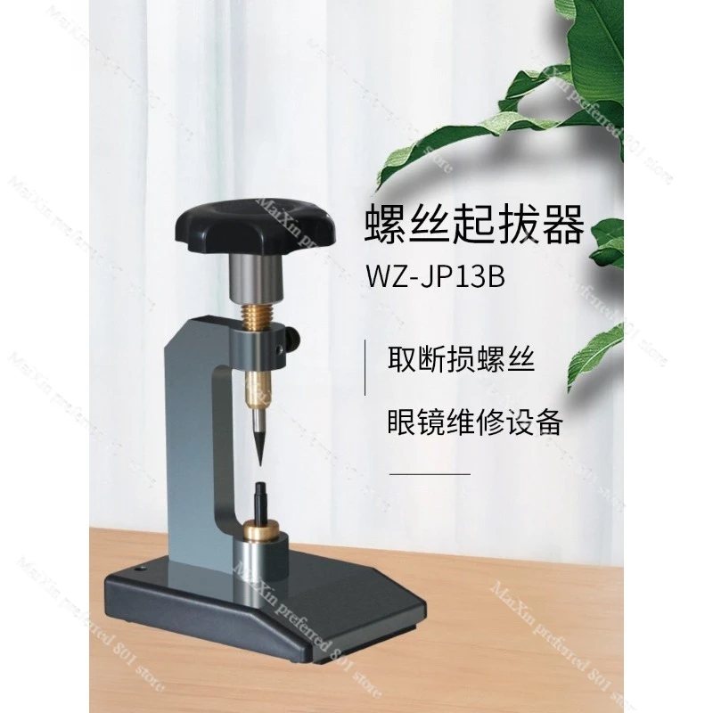 WZ-JP13B Eyeglass Screw Puller Extractor for Broken Stripped Screws Professional Optical Repair Tool
WZ-JP13B Eyeglass Screw Puller Extractor for Broken Stripped Screws Professional Optical Repair Tool