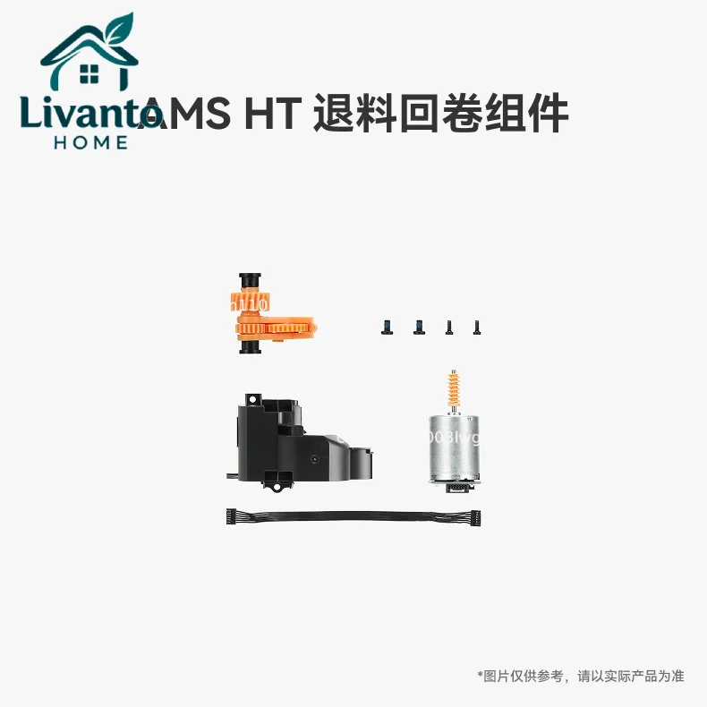 Tuozhu AMS HT return and rewind components 3D printer accessories
Tuozhu AMS HT return and rewind components 3D printer accessories