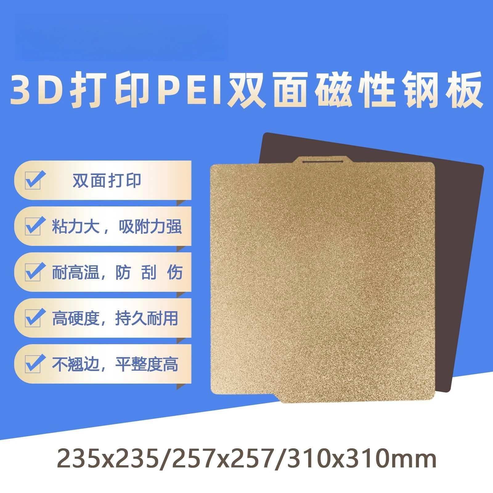 3D printing hot bed PEI plate double-sided spraying spring steel plate hot bed film printing panel, hot bed platform sticker
3D printing hot bed PEI plate double-sided spraying spring steel plate hot bed film printing panel, hot bed platform sticker