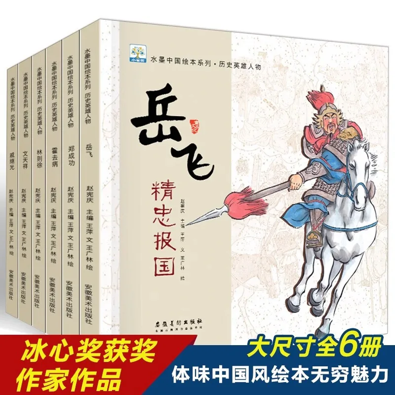 Yue Fei's Loyal Service To The Country Picture Book Chinese Ancient Celebrity Stories Historical Hero Biographies Lin Zexu
Yue Fei's Loyal Service To The Country Picture Book Chinese Ancient Celebrity Stories Historical Hero Biographies Lin Zexu