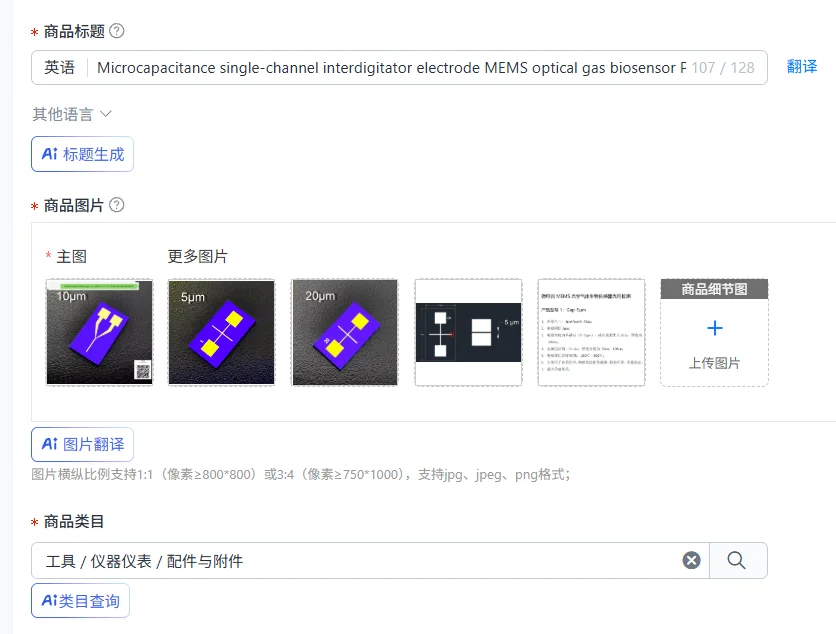 Microcapacitance single-channel interdigitator electrode MEMS optical gas biosensor Photoelectric detection
Microcapacitance single-channel interdigitator electrode MEMS optical gas biosensor Photoelectric detection
