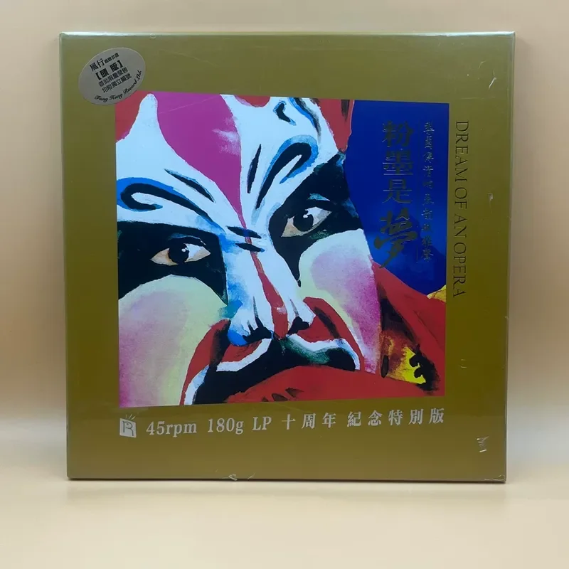 Vinyl 2LP Pink is Dream Fengxing Record for Ruiming 45 RPM 180g LP 10th Anniversary Special Edition
Vinyl 2LP Pink is Dream Fengxing Record for Ruiming 45 RPM 180g LP 10th Anniversary Special Edition