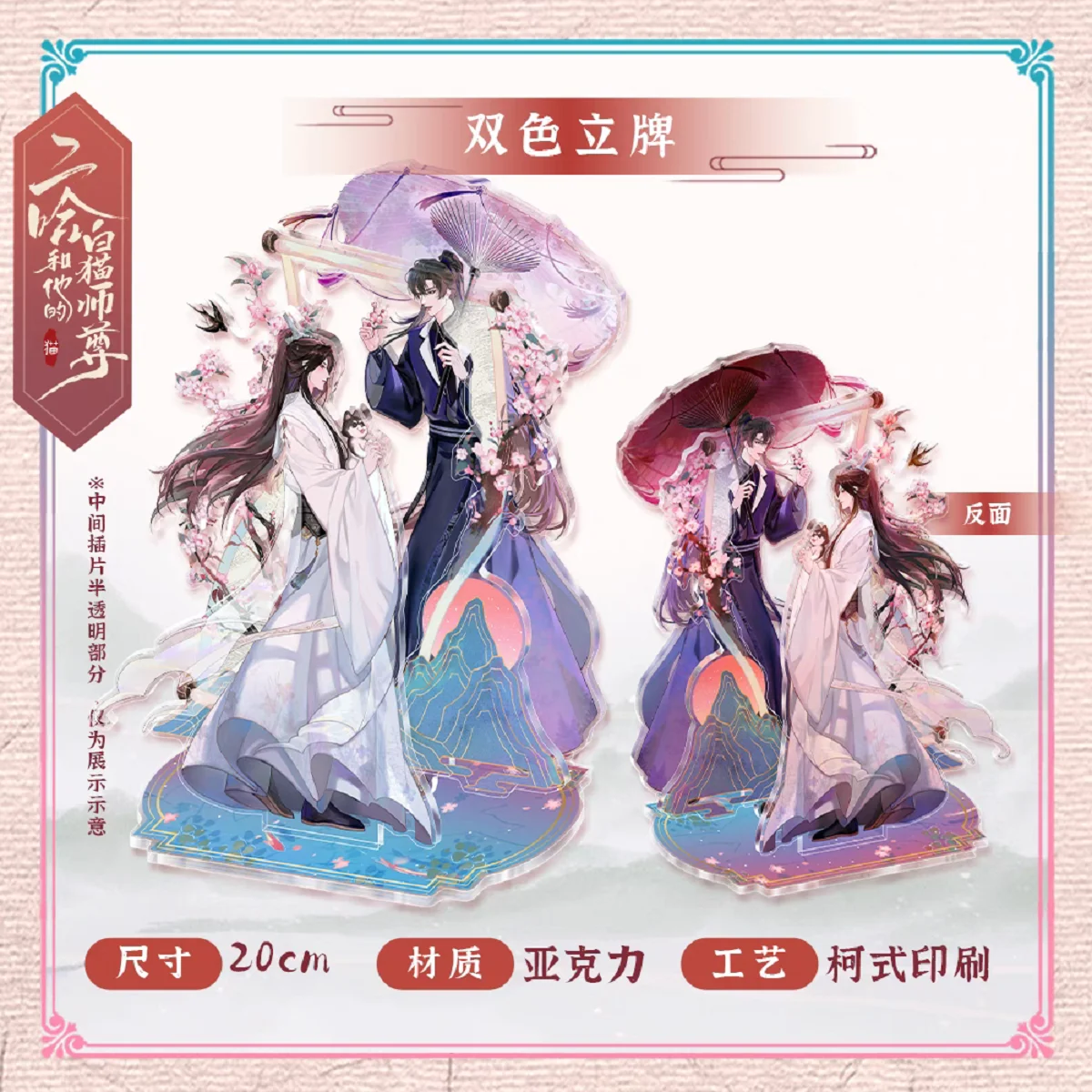 Anime The Husky and His White Cat Shizun Chu Wanning Mo Ran Acrylic Scene Stand Display Toy Accessories Cosplay C Limited
Anime The Husky and His White Cat Shizun Chu Wanning Mo Ran Acrylic Scene Stand Display Toy Accessories Cosplay C Limited