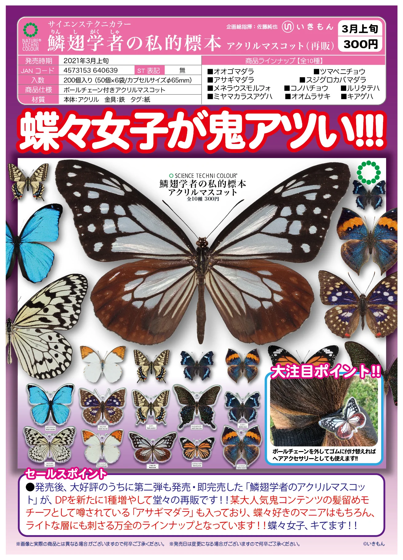 Японские капсулы Ikimon Gashapon, подвески в виде насекомых, Акриловые Бабочки, образцы, подвески
Японские капсулы Ikimon Gashapon, подвески в виде насекомых, Акриловые Бабочки, образцы, подвески