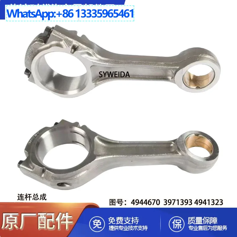Cummins ISLE8.9 EFI engine parts connecting rod assembly C4944670 3971393 4941323
Cummins ISLE8.9 EFI engine parts connecting rod assembly C4944670 3971393 4941323
