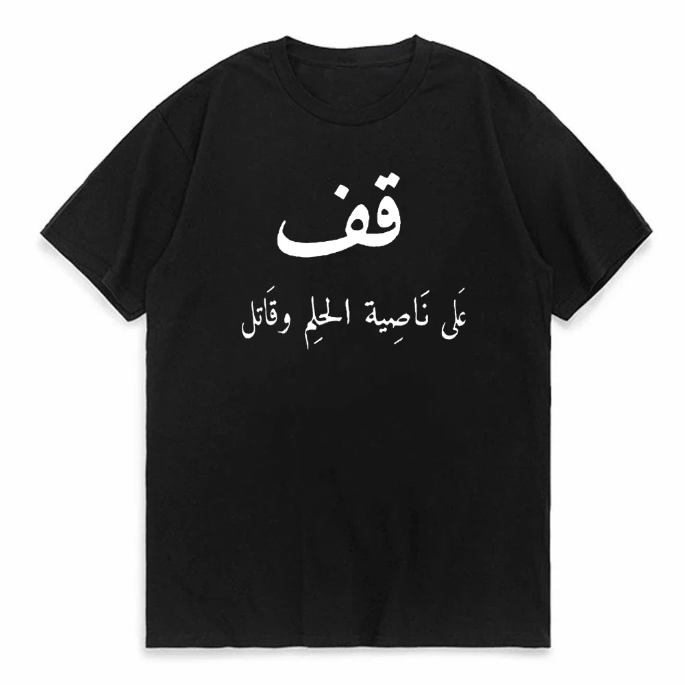 Arabic Calligraphy Quote T Shirts Funny Graphic Cotton Streetwear Short Sleeve Birthday Gifts Summer Style T-shirt Mens Clothing
Arabic Calligraphy Quote T Shirts Funny Graphic Cotton Streetwear Short Sleeve Birthday Gifts Summer Style T-shirt Mens Clothing