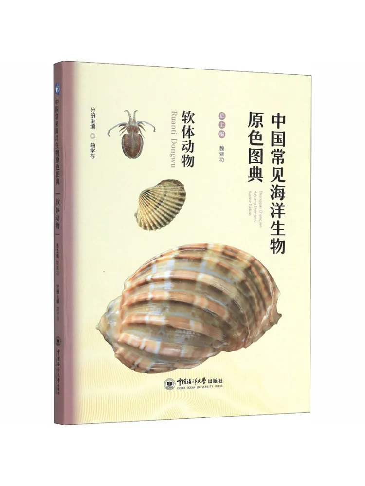 Book-Winshare Original Color Illustrated Dictionary Of Common Marine Life in China Molluscs
Book-Winshare Original Color Illustrated Dictionary Of Common Marine Life in China Molluscs