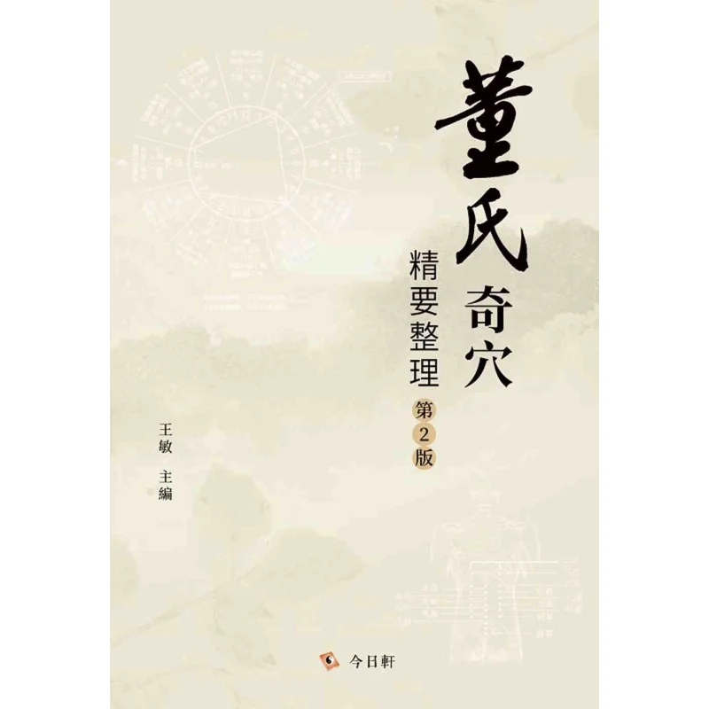 The Essentials Of Dongs Extraordinary Acupoints 2nd Edition Wang Min Kyokyoken Culture 9789869985642 Book
The Essentials Of Dongs Extraordinary Acupoints 2nd Edition Wang Min Kyokyoken Culture 9789869985642 Book
