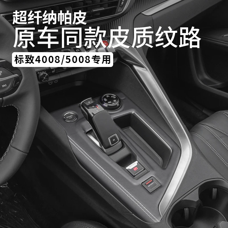 Для Peugeot 4008 5008 2020-24 ABS кожаная панель центрального управления переключением передач декоративная рамка
Для Peugeot 4008 5008 2020-24 ABS кожаная панель центрального управления переключением передач декоративная рамка