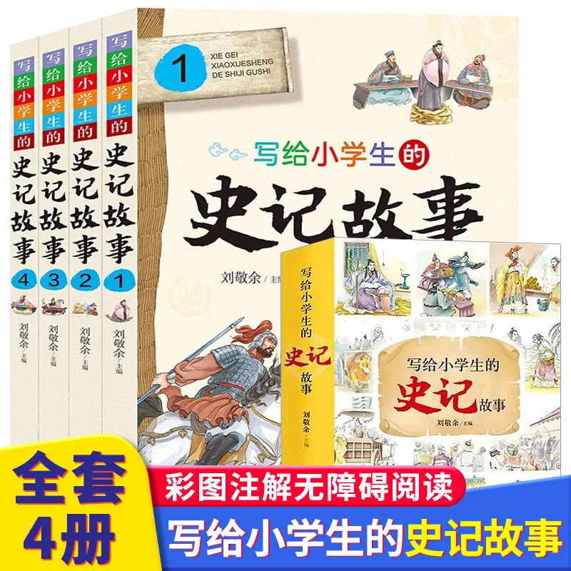 Historical Stories Written for Elementary School Students, Extracurricular Reading of Puzzle Books
Historical Stories Written for Elementary School Students, Extracurricular Reading of Puzzle Books