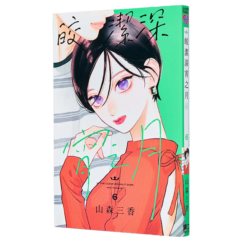 Яркая луна поздней ночи 06, издательство Sanka Yamamori Dongli 9786263726758
Яркая луна поздней ночи 06, издательство Sanka Yamamori Dongli 9786263726758