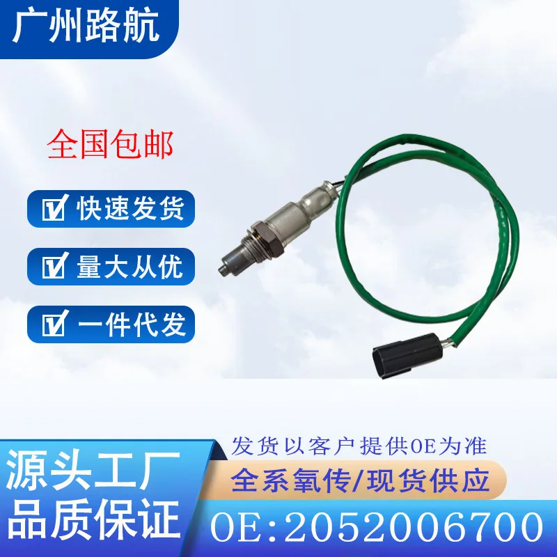 Oxygen Sensor for Geely Binrui FE-6 Bin Yue SX11 New Beidou Star Rear Oxygen Sensor 2052006700 car engine replacement parts
Oxygen Sensor for Geely Binrui FE-6 Bin Yue SX11 New Beidou Star Rear Oxygen Sensor 2052006700 car engine replacement parts