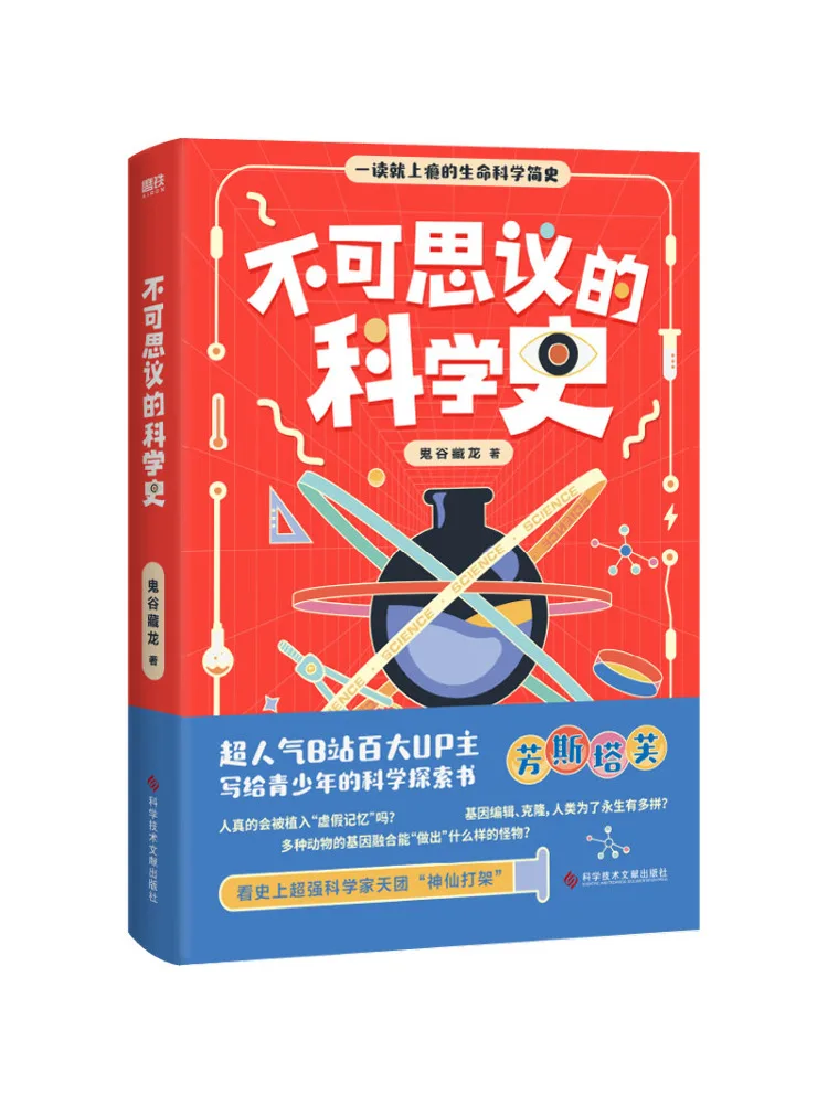Книга-альбом «Невероятная история науки»
Книга-альбом «Невероятная история науки»