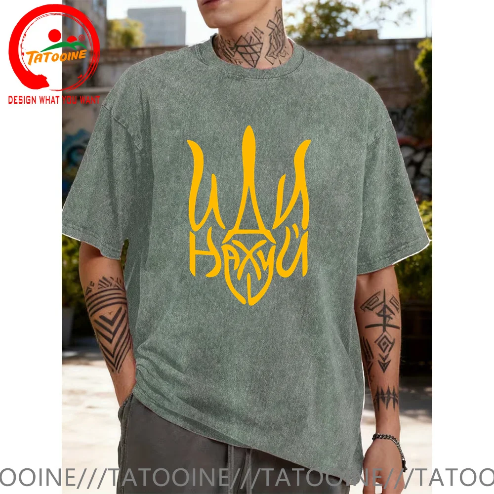 Vintage Washed Cotton T-Shirt Ukraine ГербИдиНах#й ( Тризуб) T Shirt for Men Fashion Trendy Casual Clothing
Vintage Washed Cotton T-Shirt Ukraine ГербИдиНах#й ( Тризуб) T Shirt for Men Fashion Trendy Casual Clothing