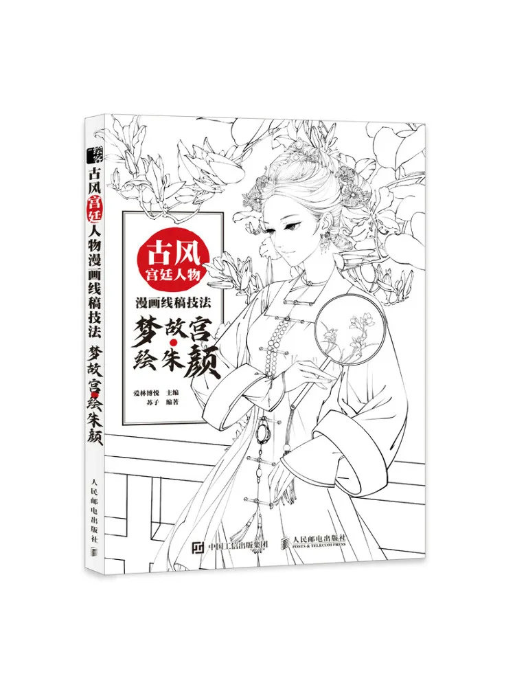 Книга — Winshare: Техника рисования по контурам в древнем стиле, манга «Мечта о Запретном городе» · Жу Ян
Книга — Winshare: Техника рисования по контурам в древнем стиле, манга «Мечта о Запретном городе» · Жу Ян