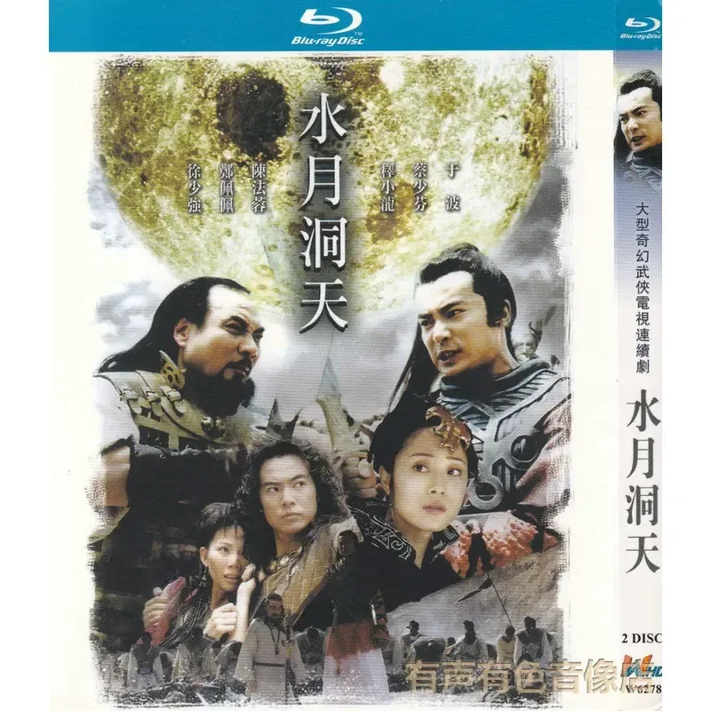 Fantasy Martial Arts TV Series Shuiyue Cave Starring Xu Shaoqiang and Shi Xiaolong Authentic High Definition Blu-ray 2 Disc
Fantasy Martial Arts TV Series Shuiyue Cave Starring Xu Shaoqiang and Shi Xiaolong Authentic High Definition Blu-ray 2 Disc