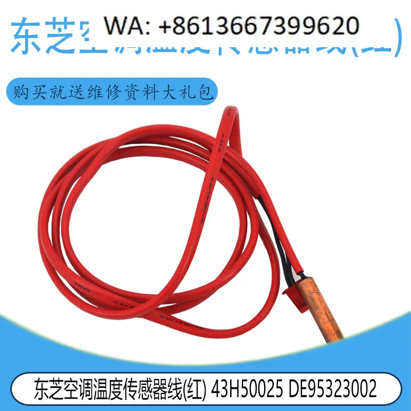 Suitable for DE95323002 air conditioner temperature sensor cable (red, blue) DE95323001
Suitable for DE95323002 air conditioner temperature sensor cable (red, blue) DE95323001
