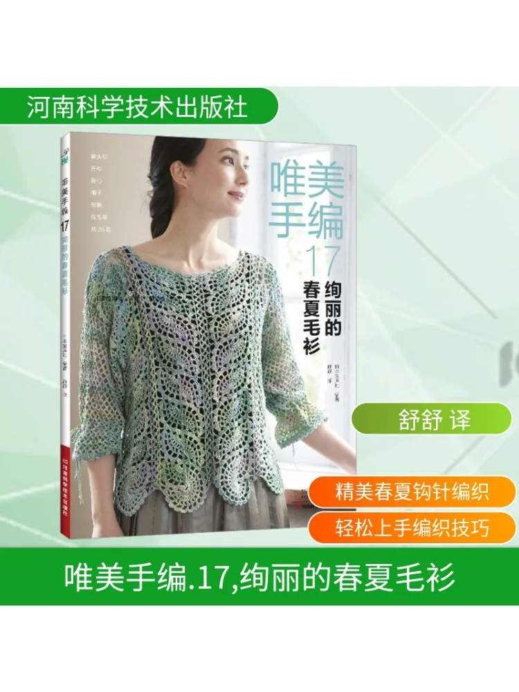 Book-Winshare Beautiful Hand Knitted 17 Gorgeous Spring Summer Sweater
Book-Winshare Beautiful Hand Knitted 17 Gorgeous Spring Summer Sweater