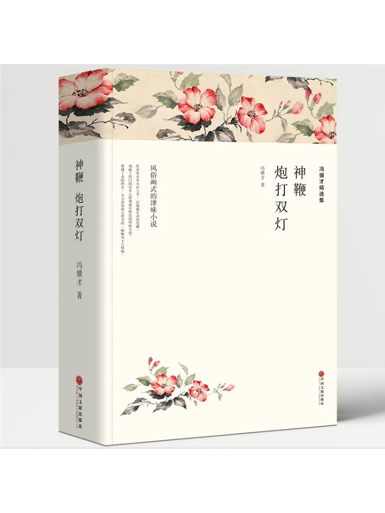 Book-Winshare Selected Works Of Feng Yicai
Book-Winshare Selected Works Of Feng Yicai