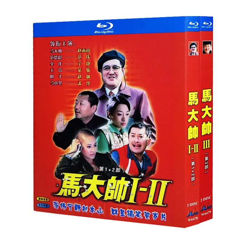 Blu-ray Ultra HD TV Series Ma Dashaui Seasons 1 2 and 3 Box Set Zhao Benshan Fan Wei
Blu-ray Ultra HD TV Series Ma Dashaui Seasons 1 2 and 3 Box Set Zhao Benshan Fan Wei
