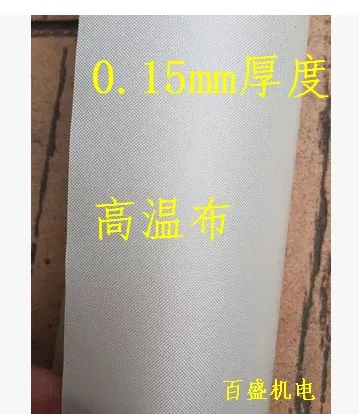 0.15mm PTFE cloth pure white high temperature cloth insulation cloth hot cloth sealing machine heat resistant cloth
0.15mm PTFE cloth pure white high temperature cloth insulation cloth hot cloth sealing machine heat resistant cloth