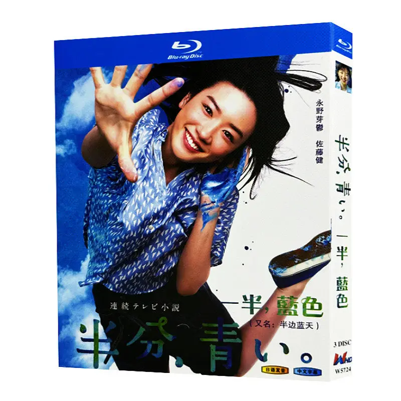 Blu-ray Ultra HD Japanese Drama Half Blue / Half the Sky BD Disc Box Set with Takumi Sato
Blu-ray Ultra HD Japanese Drama Half Blue / Half the Sky BD Disc Box Set with Takumi Sato