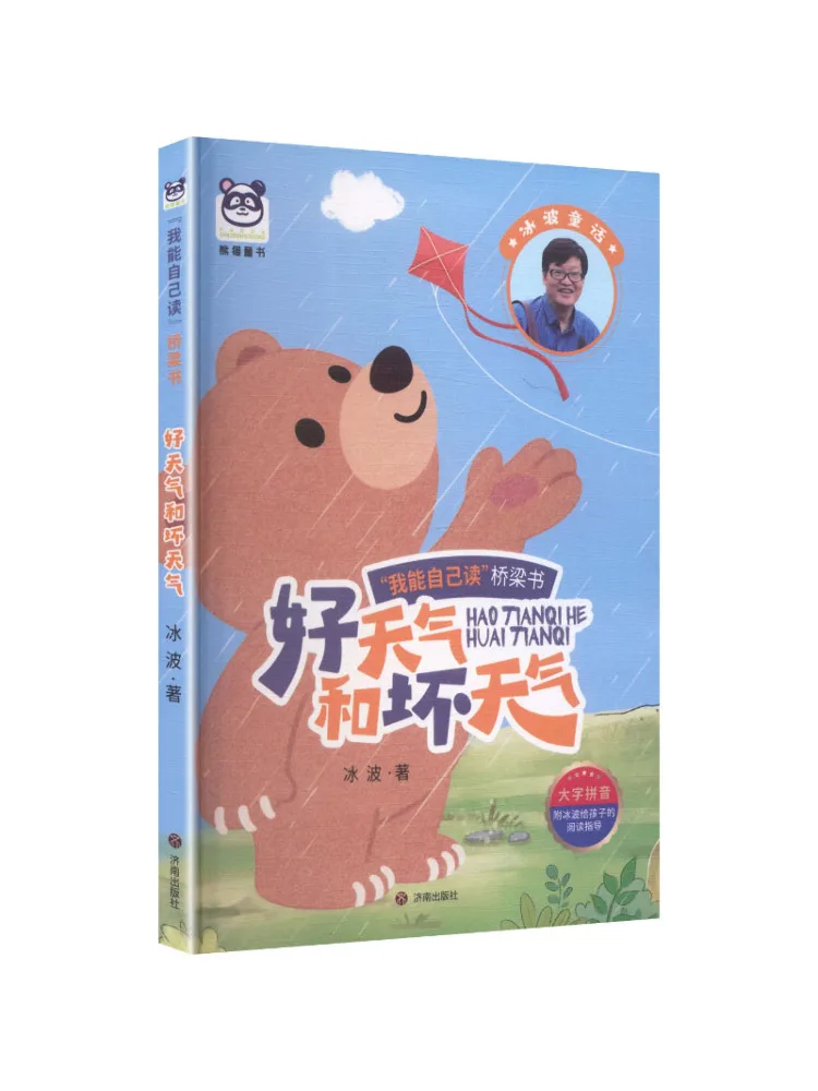 Book-Winshare "i Can Read It Myself" Bridge Book Bingbo's Fairy Tales Good Weather and Bad Weather
Book-Winshare "i Can Read It Myself" Bridge Book Bingbo's Fairy Tales Good Weather and Bad Weather