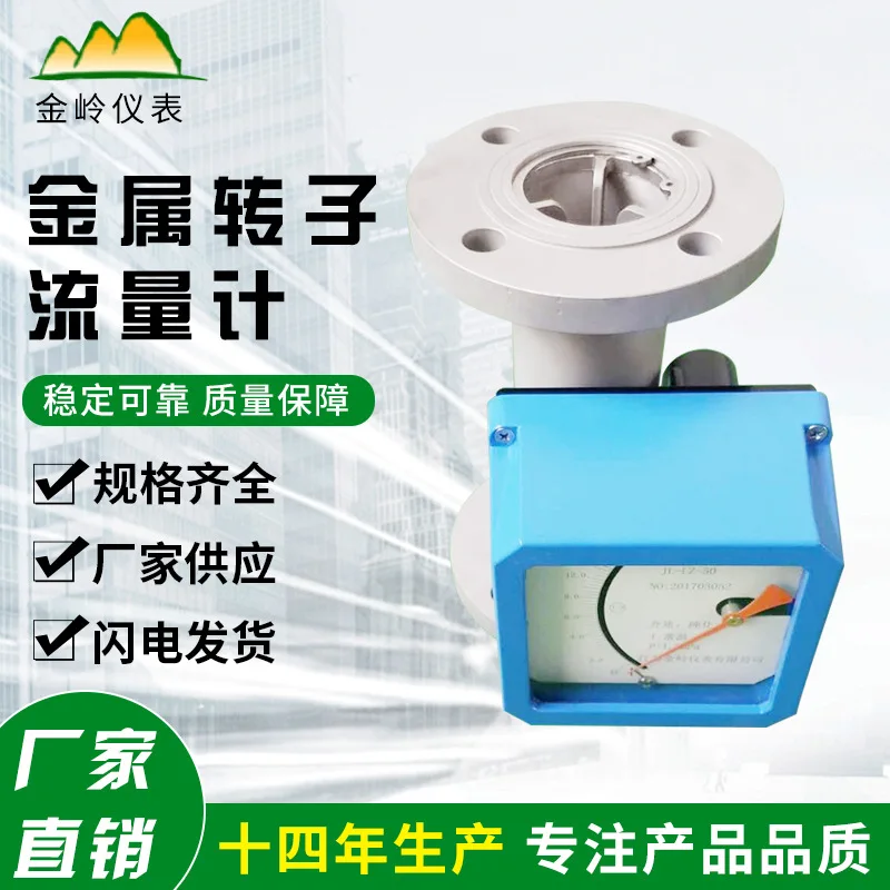 Spot metal rotor flowmeter LCD display smart chip various models metal tube rotameter
Spot metal rotor flowmeter LCD display smart chip various models metal tube rotameter