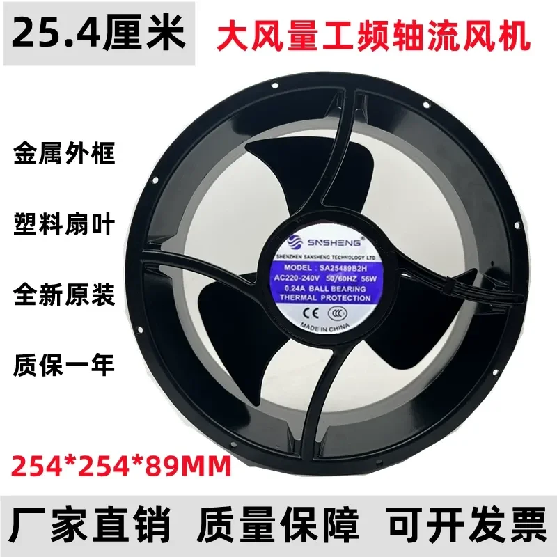 Full Round Fan for SNSHENG SA25489B2H AC220-240V 50/60Hz 56W 0.24A
Full Round Fan for SNSHENG SA25489B2H AC220-240V 50/60Hz 56W 0.24A
