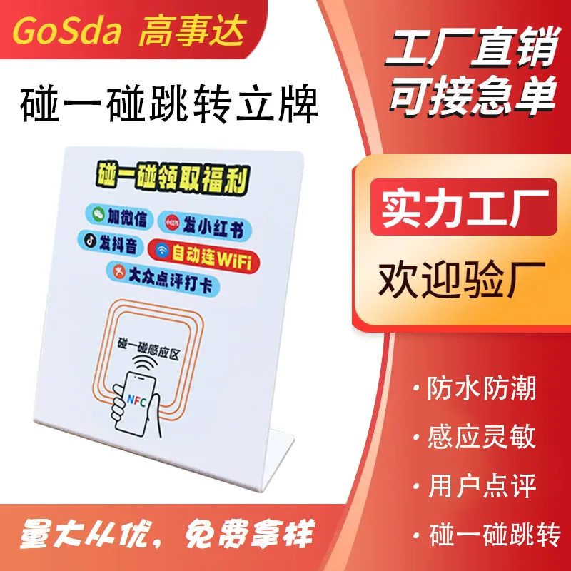 Customized. Custom NFC Standee It Automatically Connect to WiFi plus WeChat Trembling Tone Xiaohongshu Alipay
Customized. Custom NFC Standee It Automatically Connect to WiFi plus WeChat Trembling Tone Xiaohongshu Alipay