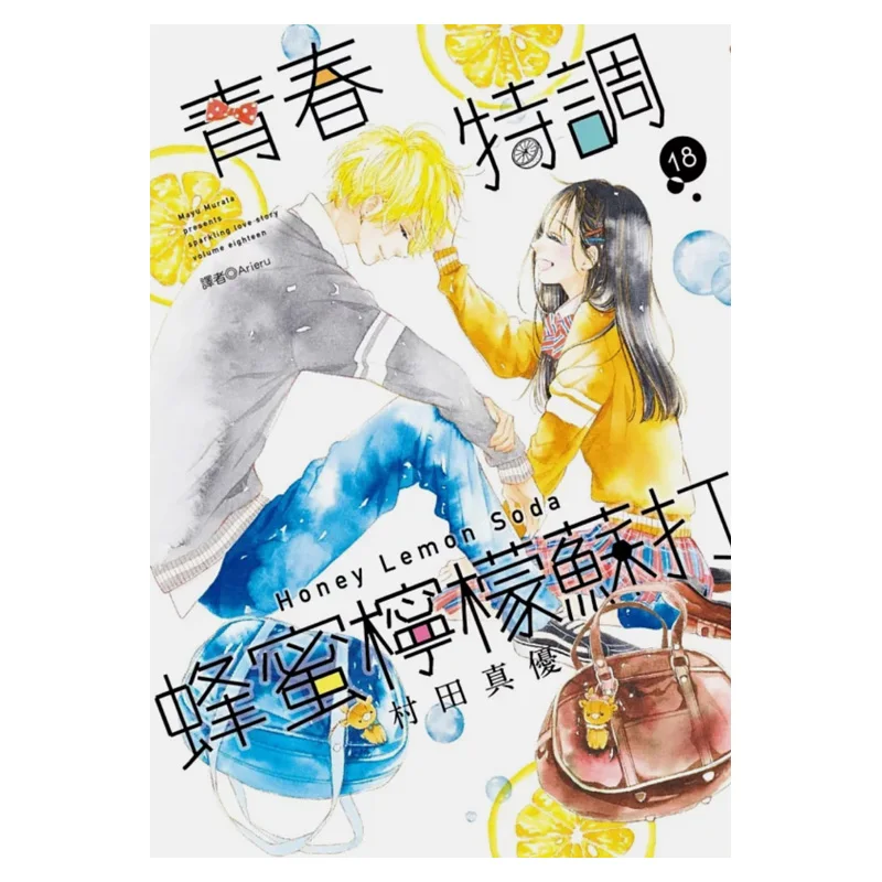 Youth Special Honey Lemon Soda 18 Masayuki Murata Cuttingedge Publishing House 9786263774964 Book
Youth Special Honey Lemon Soda 18 Masayuki Murata Cuttingedge Publishing House 9786263774964 Book