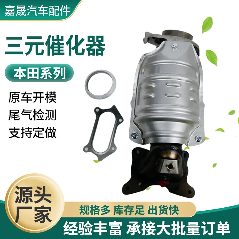 Трехкомпонентный каталитический нейтрализатор выхлопных газов автомобиля подходит для каталитического нейтрализатора серии Honda Accord.
Трехкомпонентный каталитический нейтрализатор выхлопных газов автомобиля подходит для каталитического нейтрализатора серии Honda Accord.