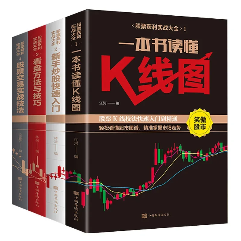 Complete 4 Practical Books: Introduction To Basic Knowledge of Stocks, Tutorial on Stock Fund Management
Complete 4 Practical Books: Introduction To Basic Knowledge of Stocks, Tutorial on Stock Fund Management