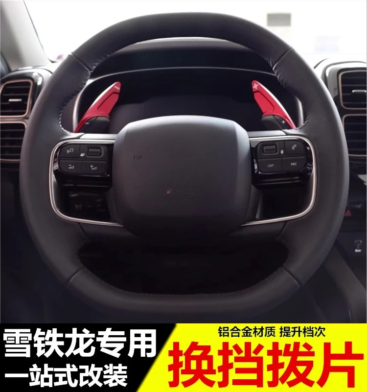 Комплект обновления лопастных переключателей для Citroën C5 Aircross Beyond C6 DS6 
Комплект обновления лопастных переключателей для Citroën C5 Aircross Beyond C6 DS6