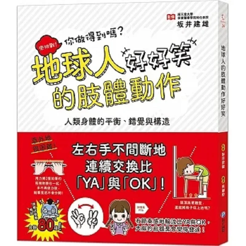 Движения тела земли так забавы — баланс иллюзий и структура человеческого тела Takeo Sakai 9789863713883.
Движения тела земли так забавы — баланс иллюзий и структура человеческого тела Takeo Sakai 9789863713883.