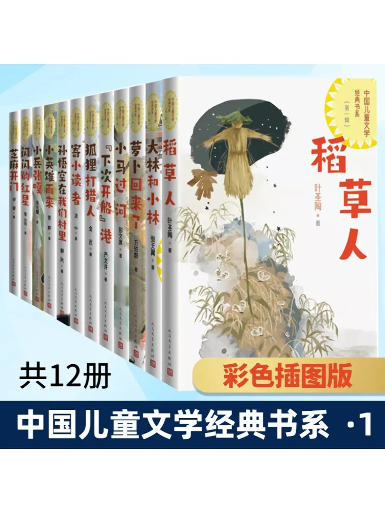 Книга-Winshare, китайская детская литература, классическая серия, 1-е издание, 12 томов
Книга-Winshare, китайская детская литература, классическая серия, 1-е издание, 12 томов