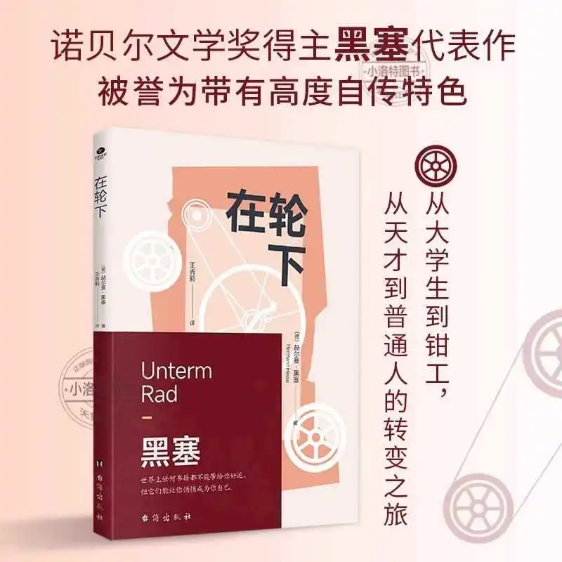 "Under The Wheel " By Nobel Prize Winner Hermann Hesse, Written for Young People Unwilling To Be Bound By The Secular World
"Under The Wheel " By Nobel Prize Winner Hermann Hesse, Written for Young People Unwilling To Be Bound By The Secular World