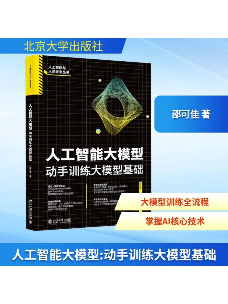 Book-Winshare Artificial Intelligence Large Model Hands on Training Large Model Basics
Book-Winshare Artificial Intelligence Large Model Hands on Training Large Model Basics