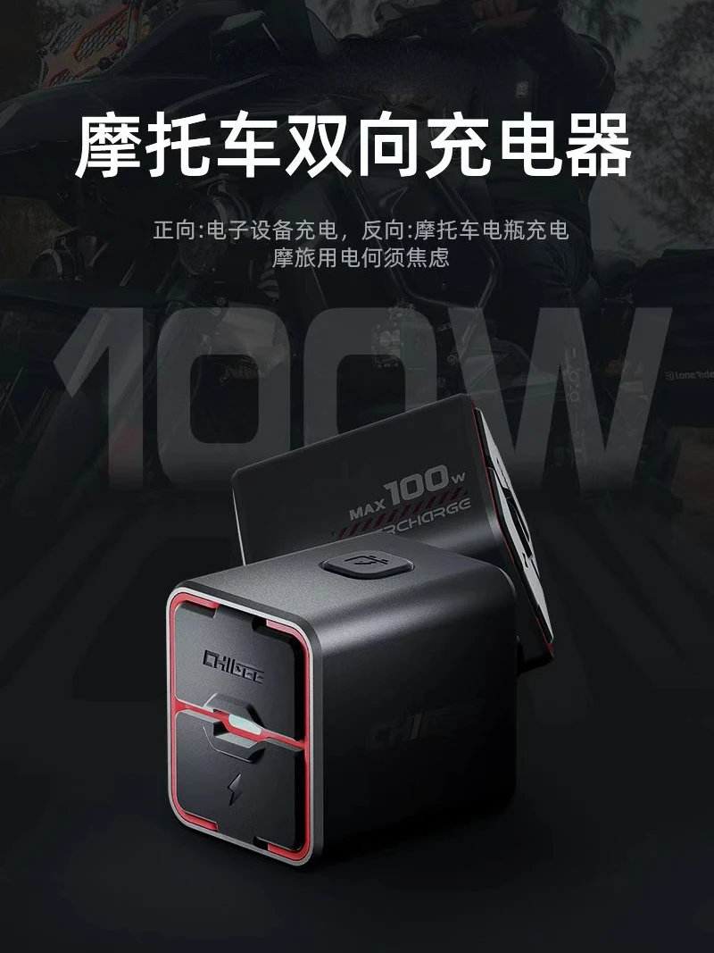 Riding Technology TR100 Motorcycle Bidirectional USB Charger Mobile Phone Fast Charge Battery Loss Emergency Replenishment
Riding Technology TR100 Motorcycle Bidirectional USB Charger Mobile Phone Fast Charge Battery Loss Emergency Replenishment