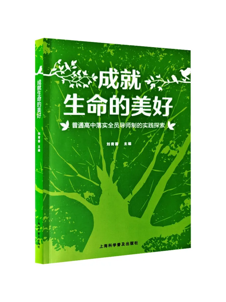 Book-Winshare Achieving the Beauty Of Life Practical Exploration Of the Whole School Tutoring System in Ordinary High Schools
Book-Winshare Achieving the Beauty Of Life Practical Exploration Of the Whole School Tutoring System in Ordinary High Schools