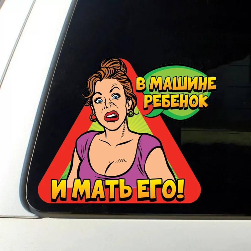 Наклейка-В-машине-ребенок-и-мать-его Car Sticker Waterproof Vinyl Decal Car Accessories Decor Pegatinas Para Coche
Наклейка-В-машине-ребенок-и-мать-его Car Sticker Waterproof Vinyl Decal Car Accessories Decor Pegatinas Para Coche
