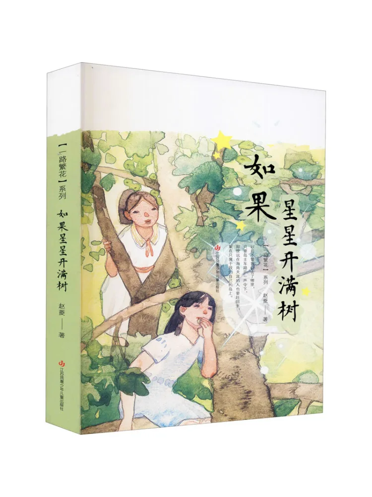 Книга-альбом Winshare: Если бы звезды заполнили дерево
Книга-альбом Winshare: Если бы звезды заполнили дерево