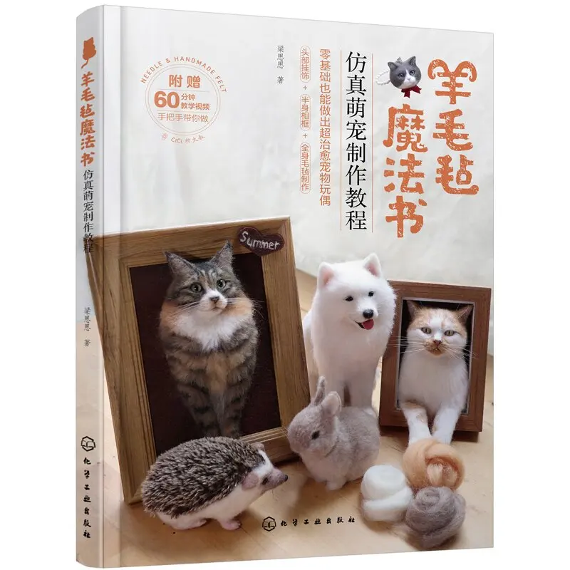 The Magic Book of Felt Tutorial Making Lifelike Cute Pets Tools Materials Examples Techniques DIY Crafts for Beginners
The Magic Book of Felt Tutorial Making Lifelike Cute Pets Tools Materials Examples Techniques DIY Crafts for Beginners