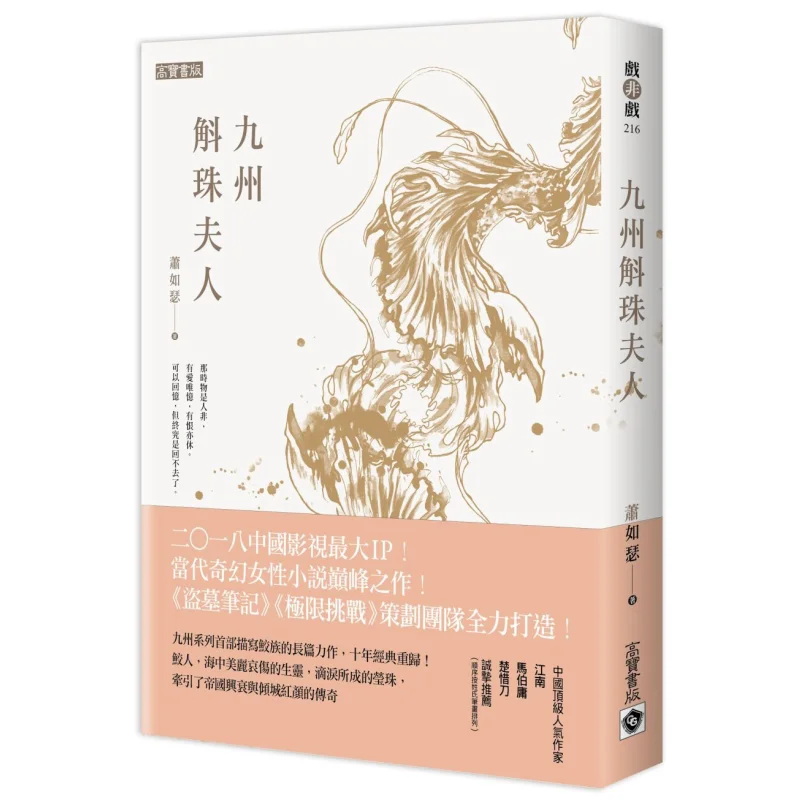 Jiuzhou Lady Huzhu Xiao Ruse Gao Bao 9789863614470 Book
Jiuzhou Lady Huzhu Xiao Ruse Gao Bao 9789863614470 Book